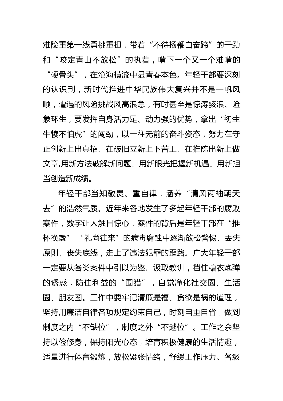 年轻干部 在人生之夏感悟成长之道_第3页