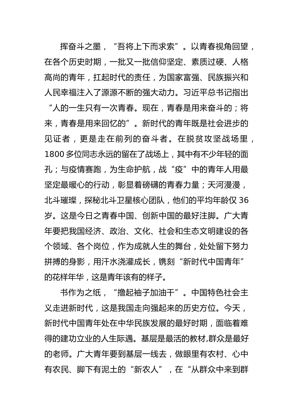 善用“笔墨纸砚” 抒写青春最美篇章_第2页
