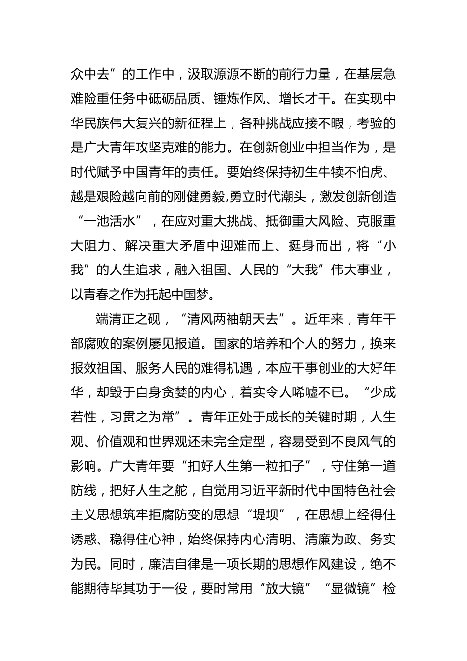 善用“笔墨纸砚” 抒写青春最美篇章_第3页