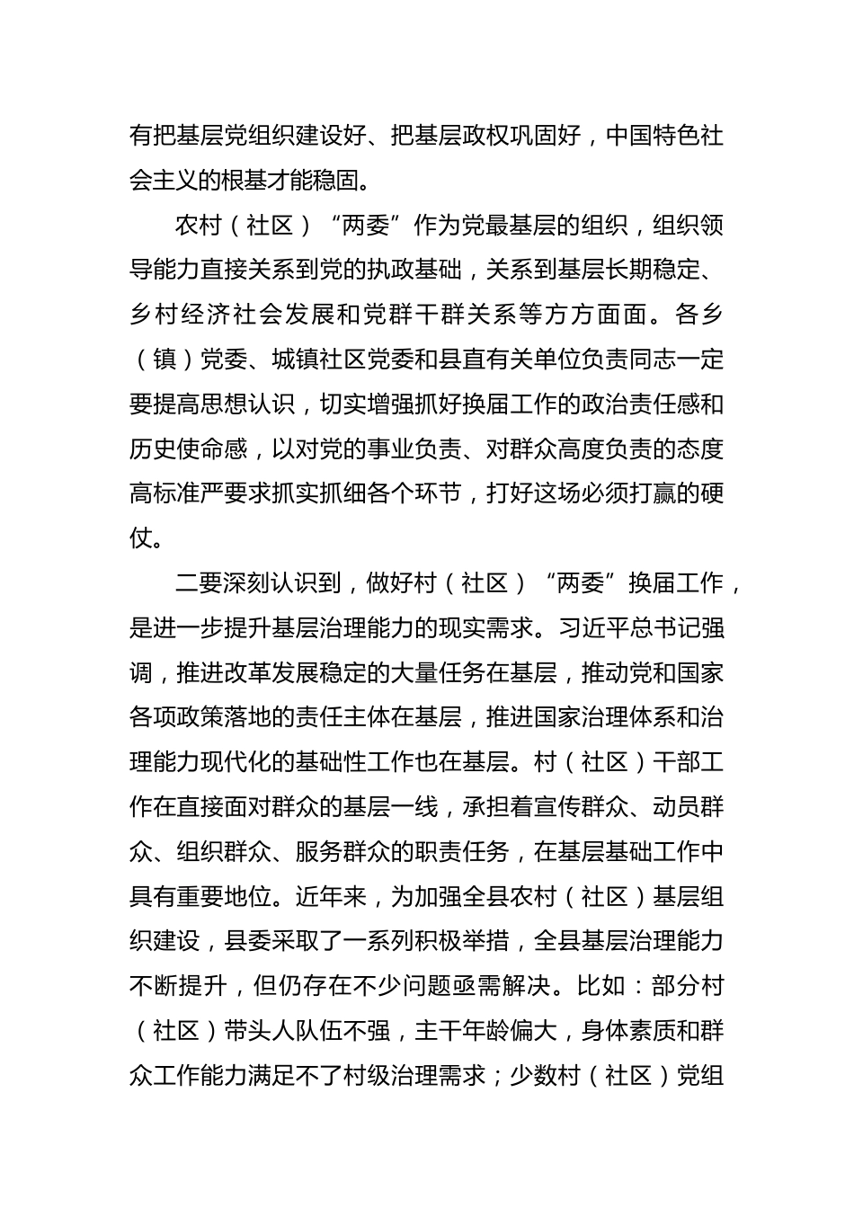 村（社区）“两委”换届工作动员部署会暨业务培训班开班仪式上的讲话_第2页