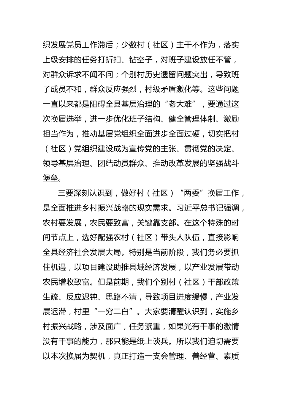 村（社区）“两委”换届工作动员部署会暨业务培训班开班仪式上的讲话_第3页