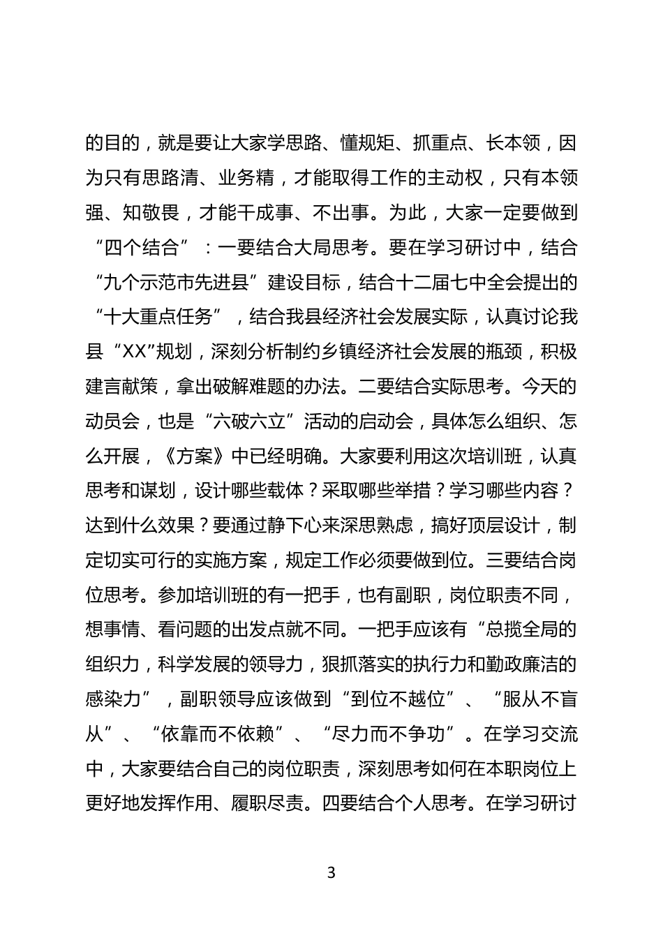 领导干部培训班开班动员会上的讲话_第3页