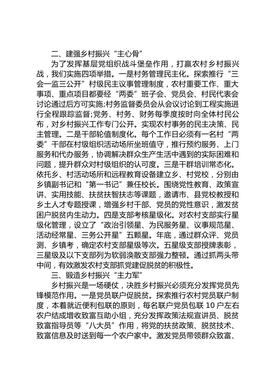抓党建促乡村振兴情况汇报_第2页