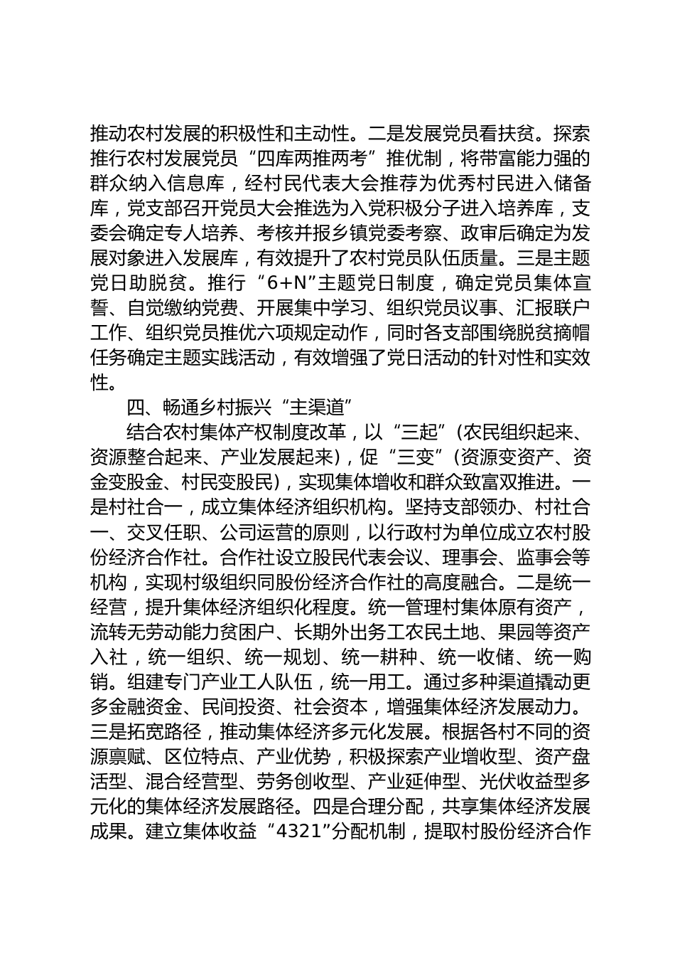 抓党建促乡村振兴情况汇报_第3页