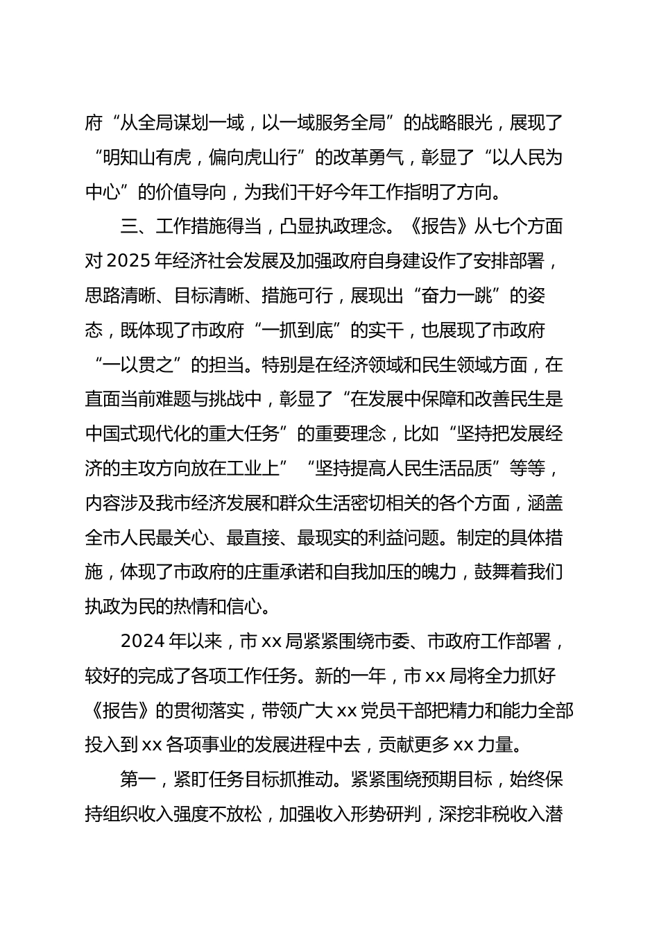在代表团讨论政府工作报告时的发言_第2页