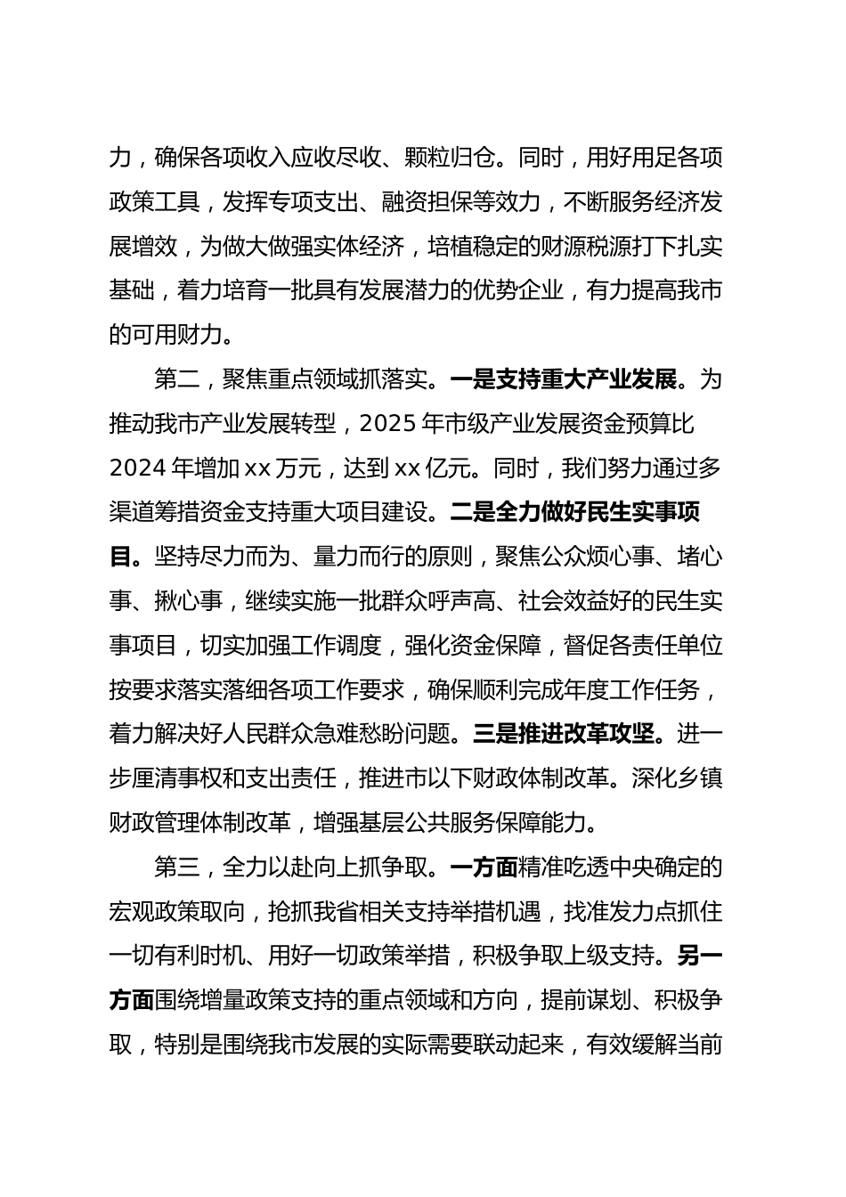 在代表团讨论政府工作报告时的发言_第3页