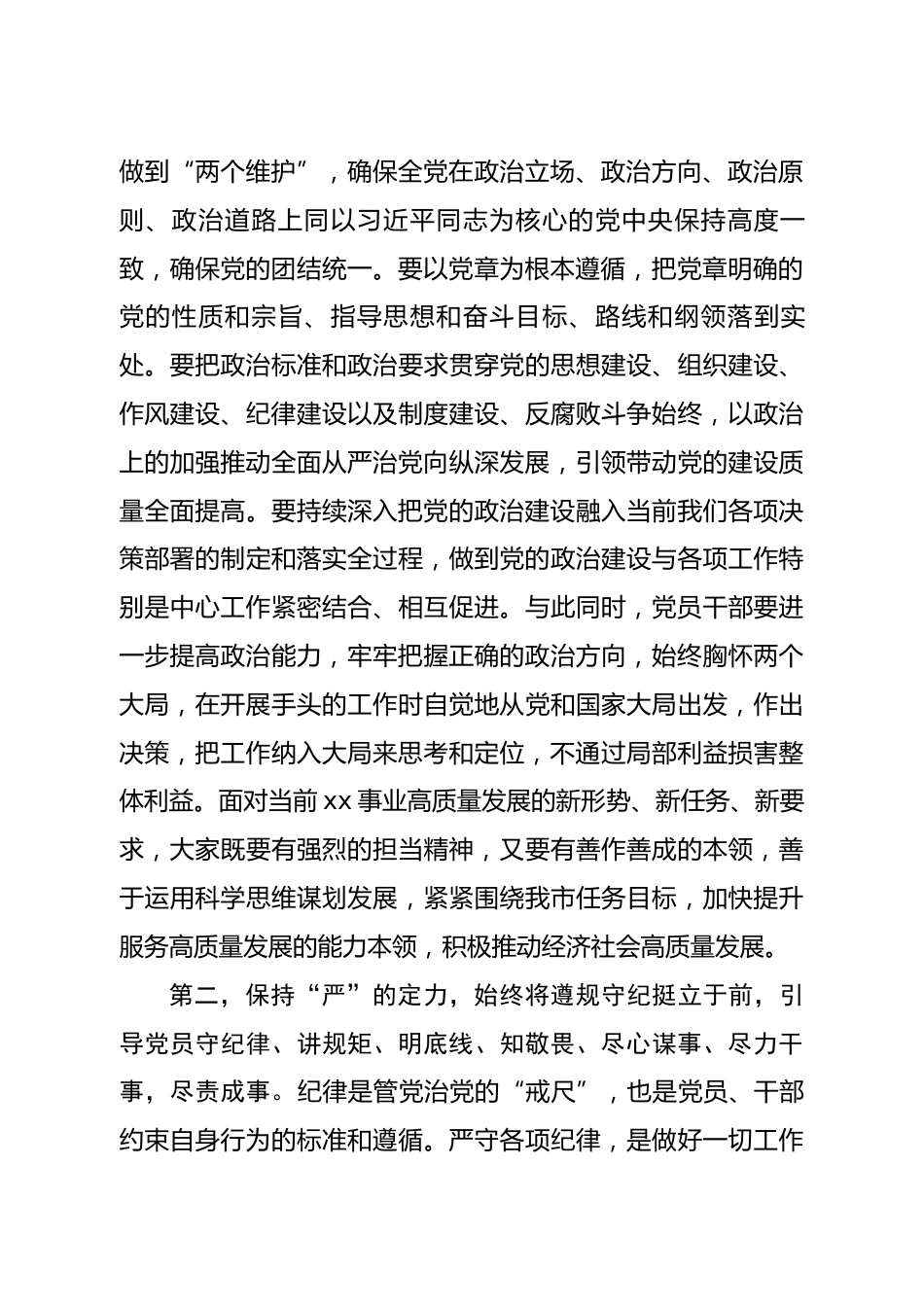 在警示教育集中学习会上的讲话_第2页