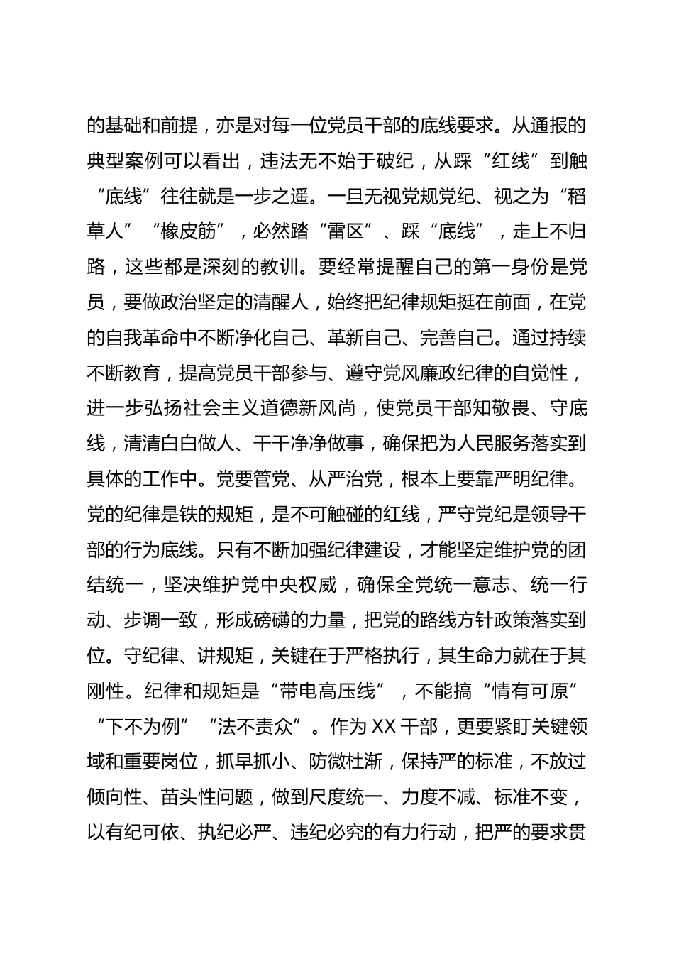 在警示教育集中学习会上的讲话_第3页