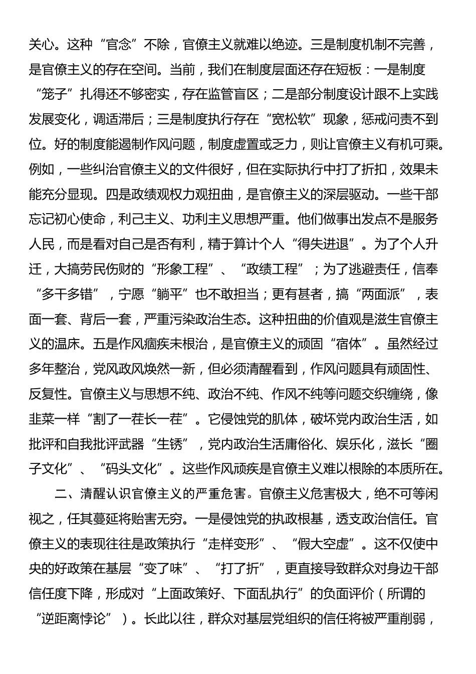 党课：旗帜鲜明反对官僚主义切实转变作风担当作为_第2页