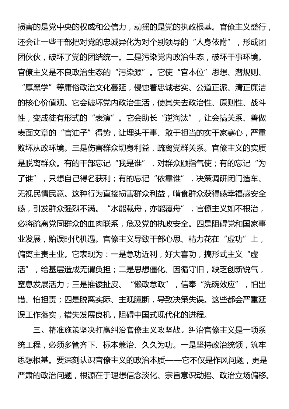 党课：旗帜鲜明反对官僚主义切实转变作风担当作为_第3页