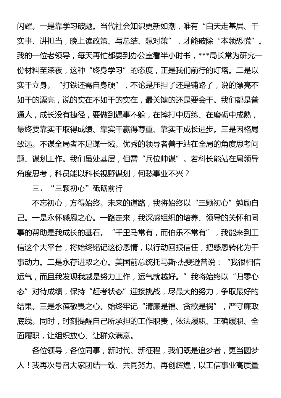 工信局办公室主任座谈发言材料：既是追梦者 更当圆梦人_第2页