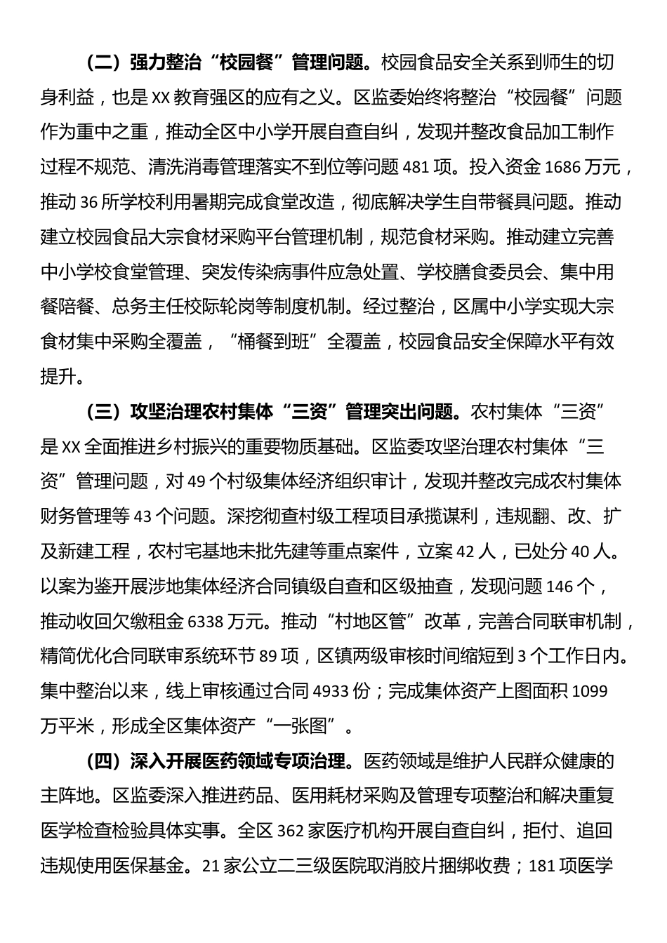 关于整治群众身边不正之风和腐败问题工作情况的报告_第2页