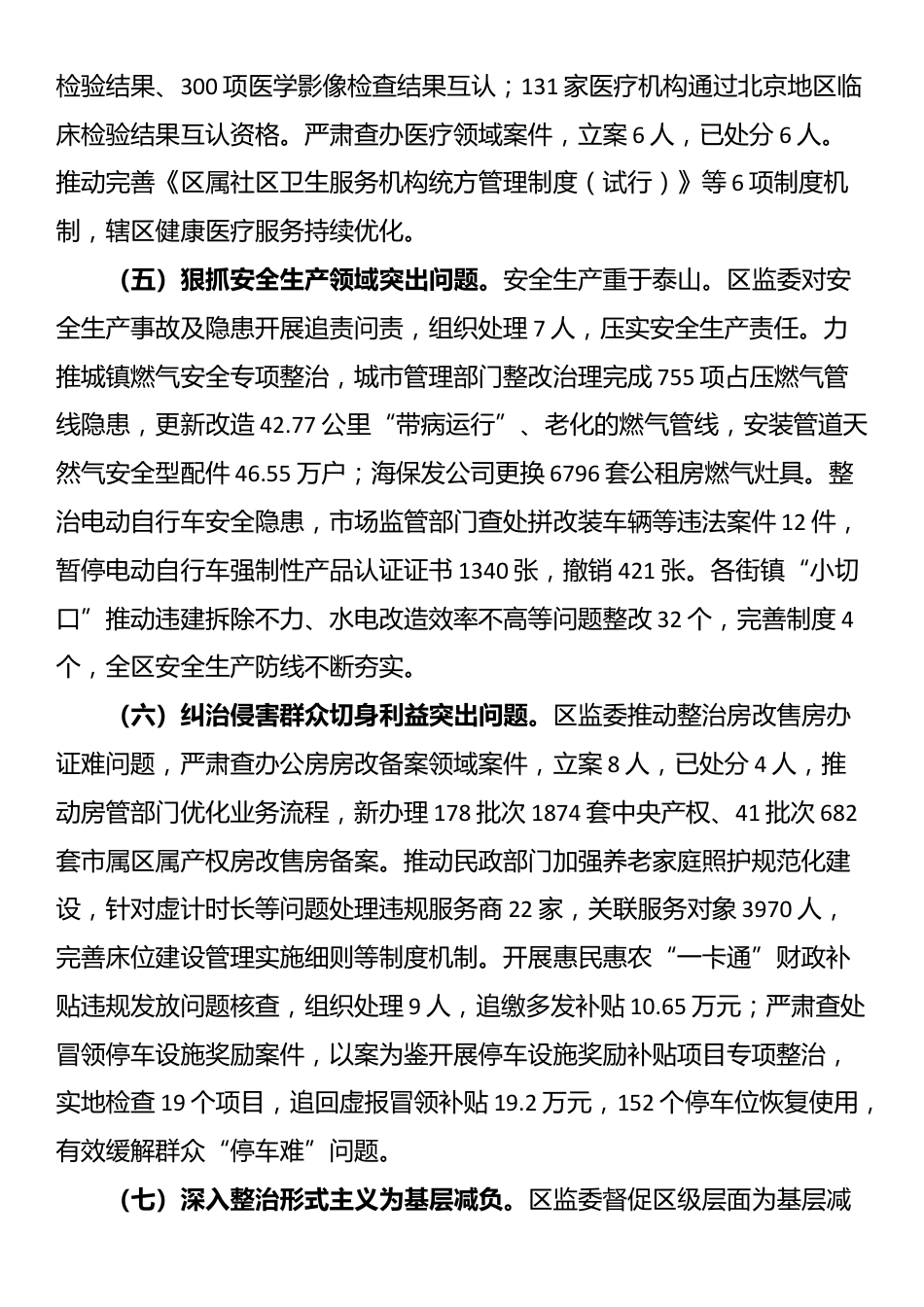 关于整治群众身边不正之风和腐败问题工作情况的报告_第3页