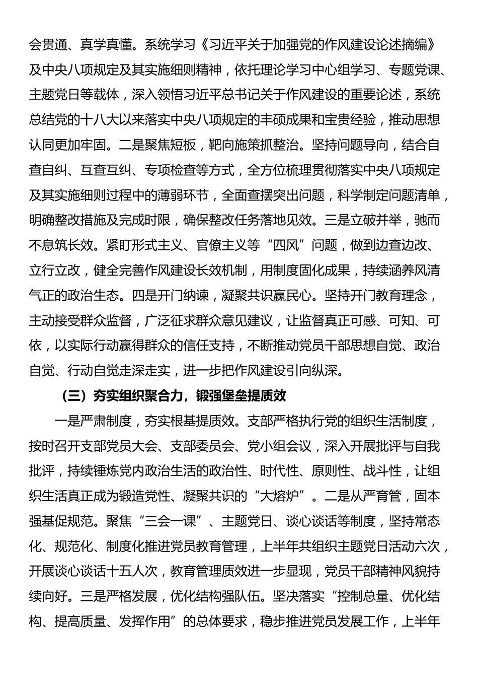 机关党支部2025年半年工作总结_第2页