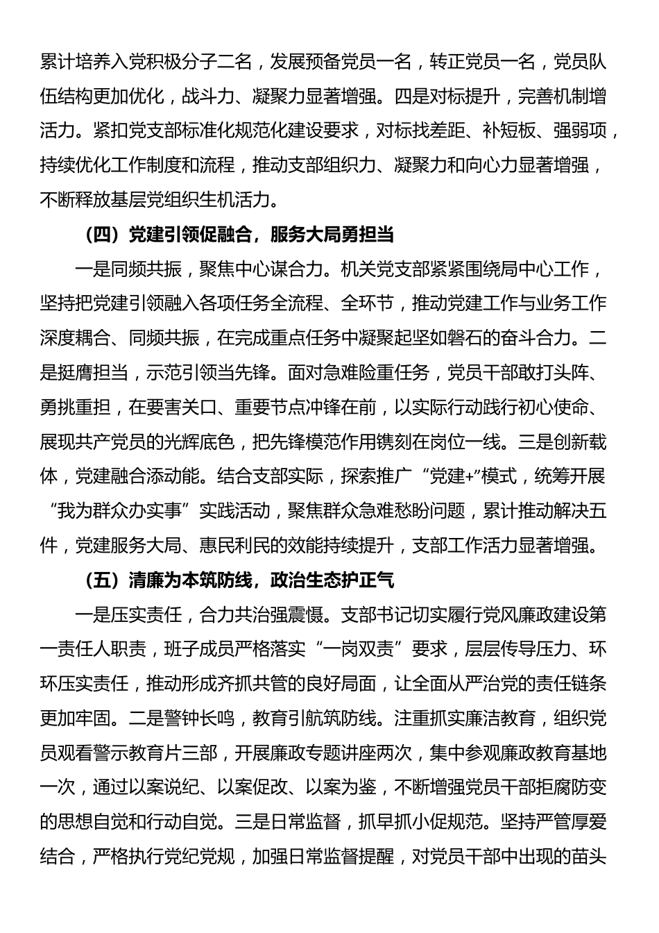 机关党支部2025年半年工作总结_第3页