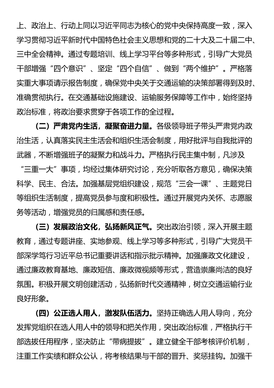 交通运输领域政治生态分析报告_第2页
