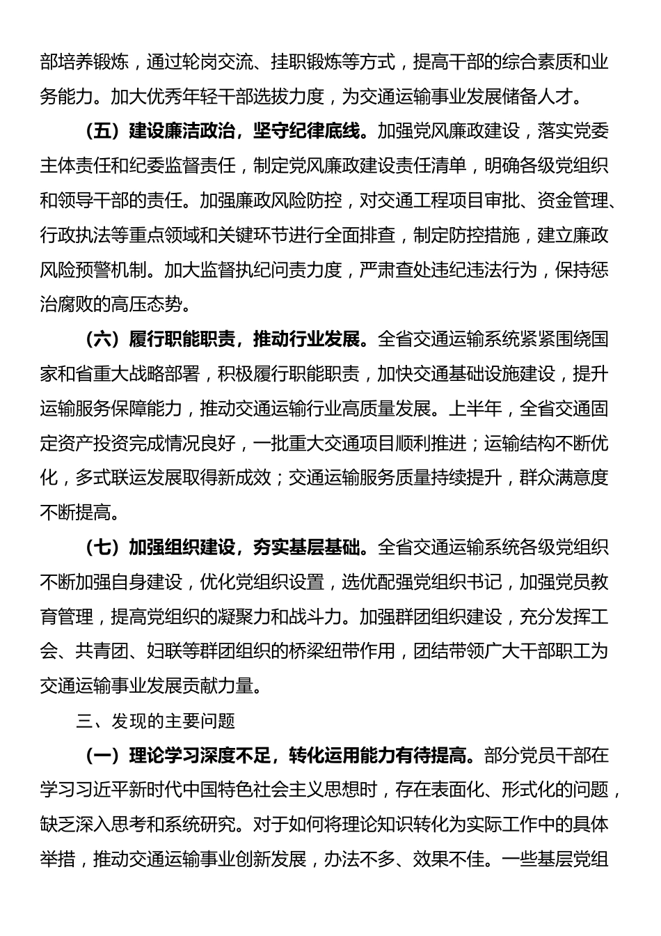 交通运输领域政治生态分析报告_第3页