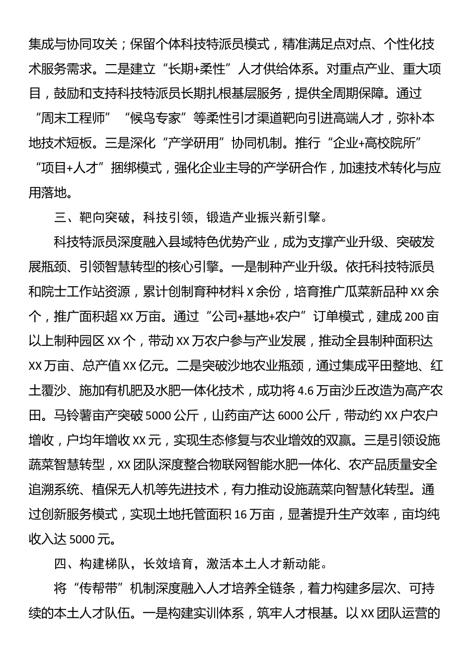 经验材料：县推行科技特派员制度 蹚出科技兴农新路_第2页