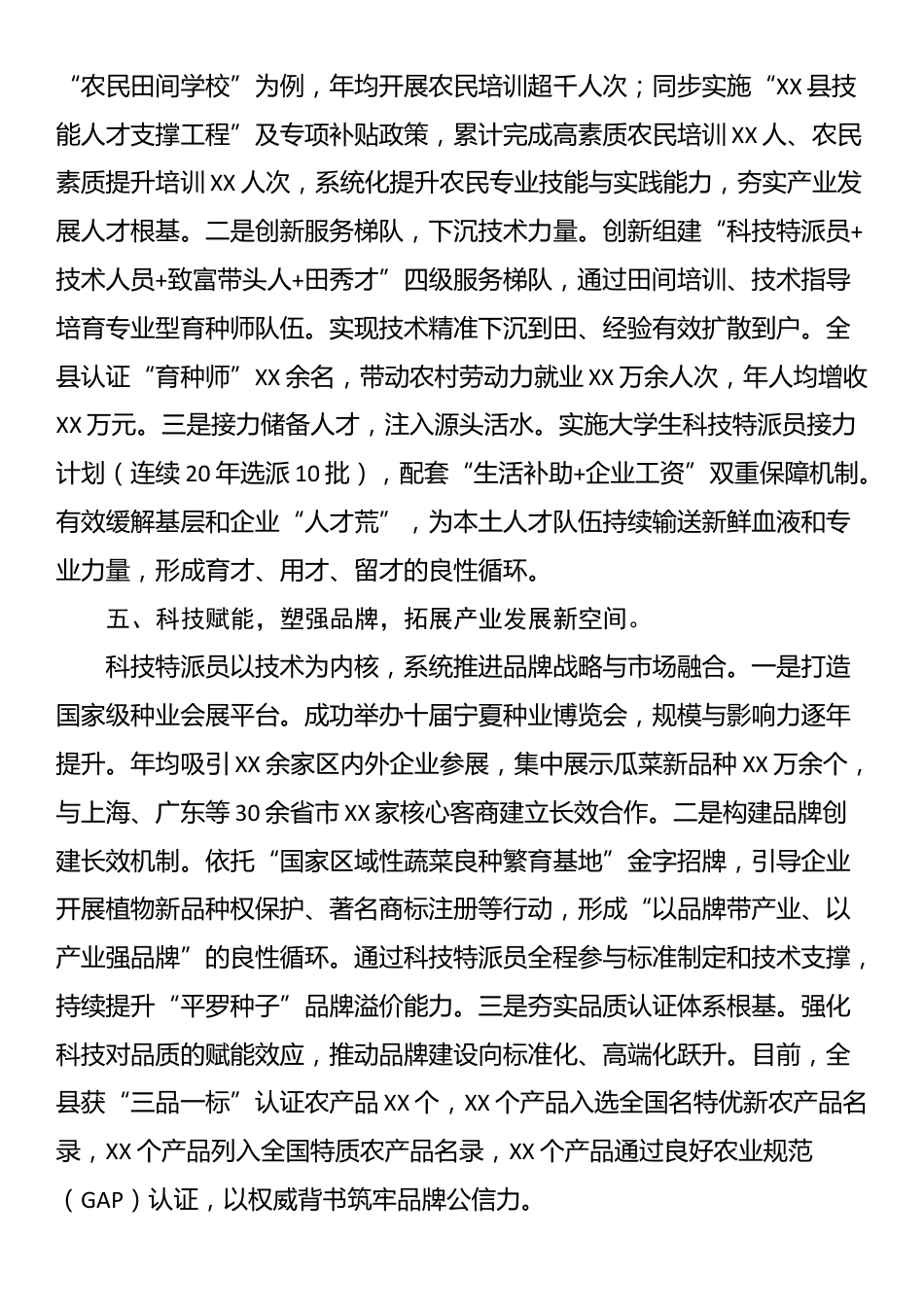 经验材料：县推行科技特派员制度 蹚出科技兴农新路_第3页