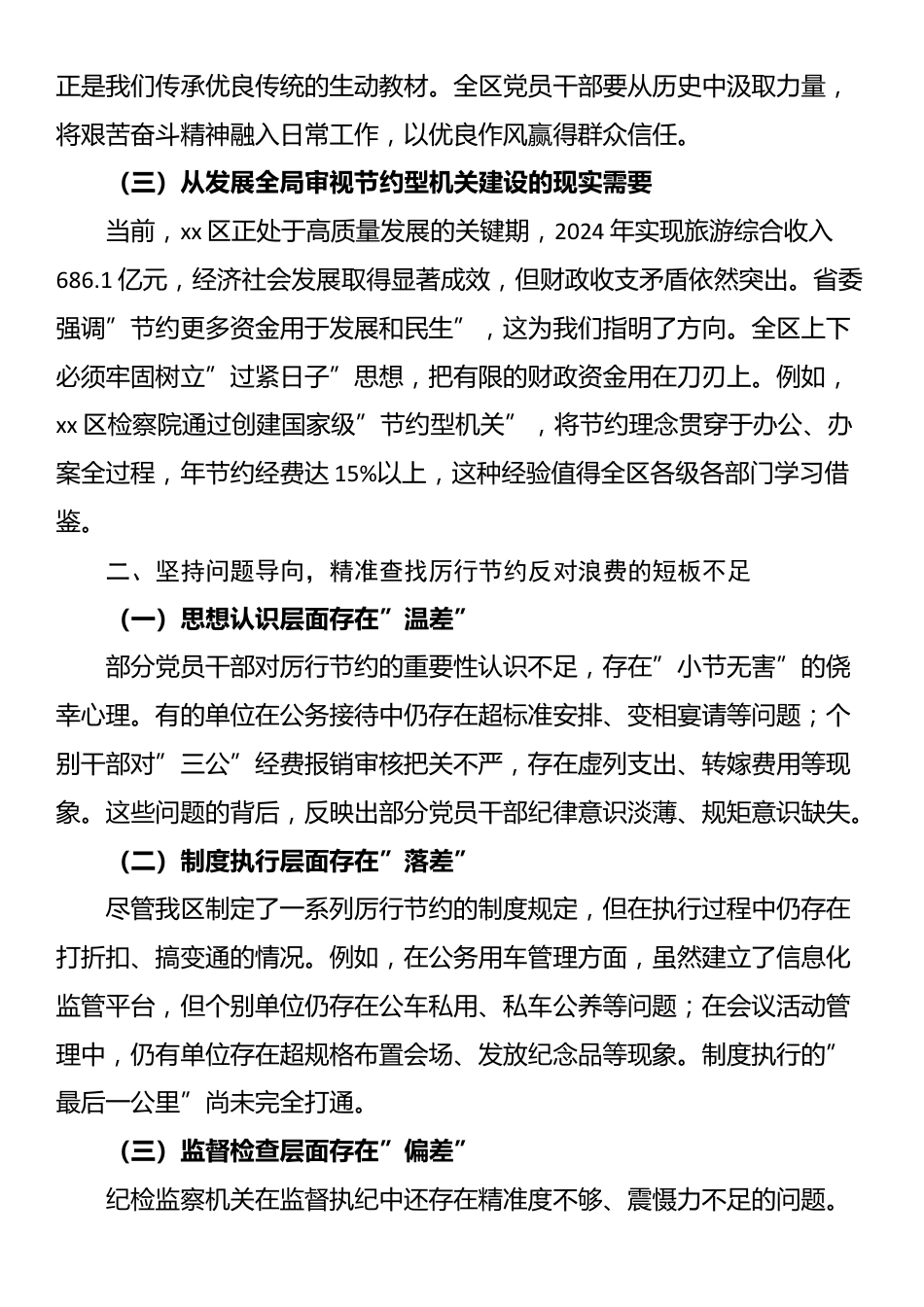 区纪委书记在学习《党政机关厉行节约反对浪费条例》专题学习会上的研讨发言_第2页