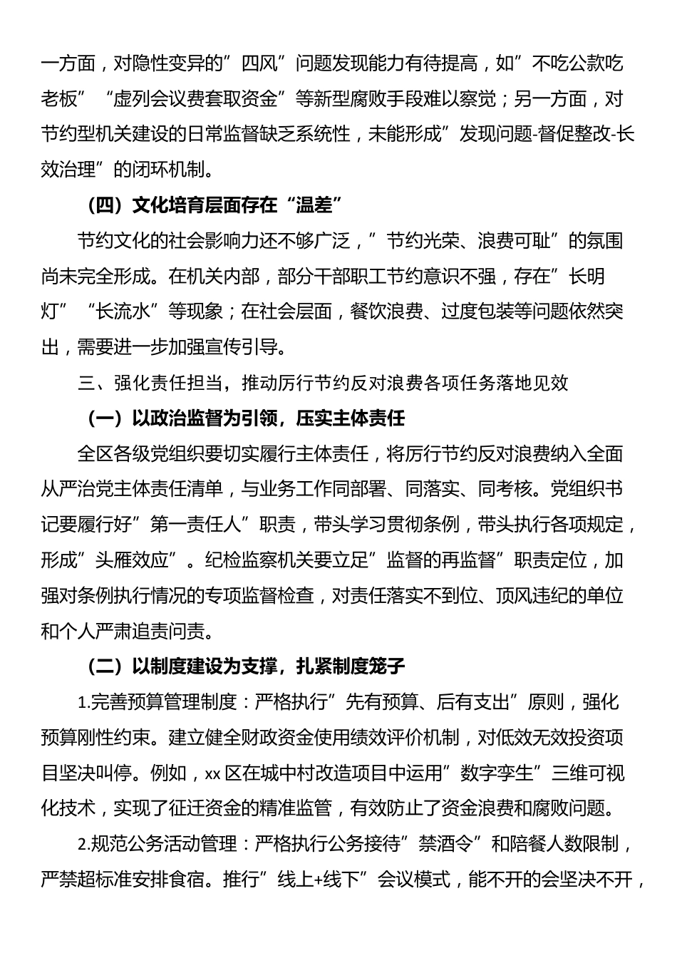 区纪委书记在学习《党政机关厉行节约反对浪费条例》专题学习会上的研讨发言_第3页