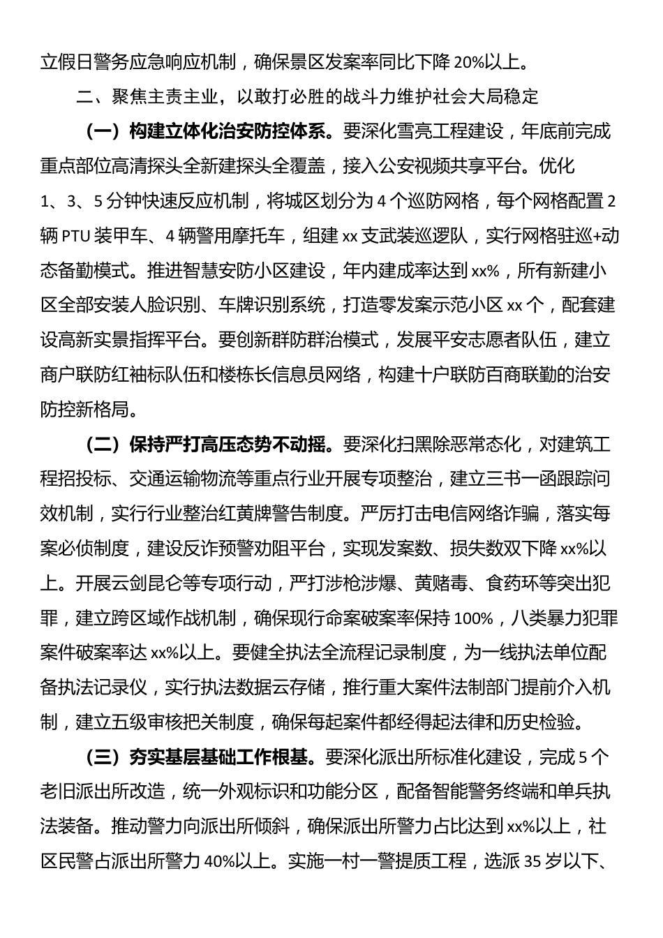 县局局长在宣布干部会议上的讲话_第3页