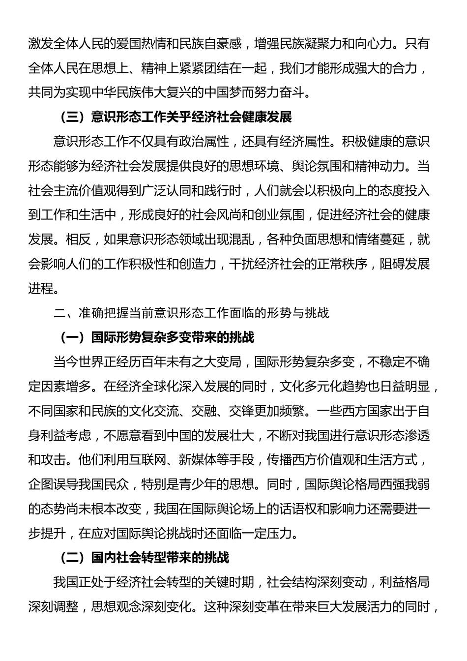 宣传部长在全市意识形态工作专题培训班上的辅导报告_第2页