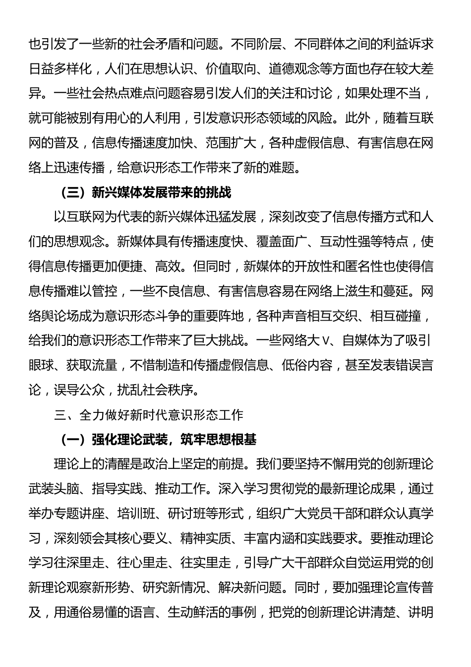 宣传部长在全市意识形态工作专题培训班上的辅导报告_第3页
