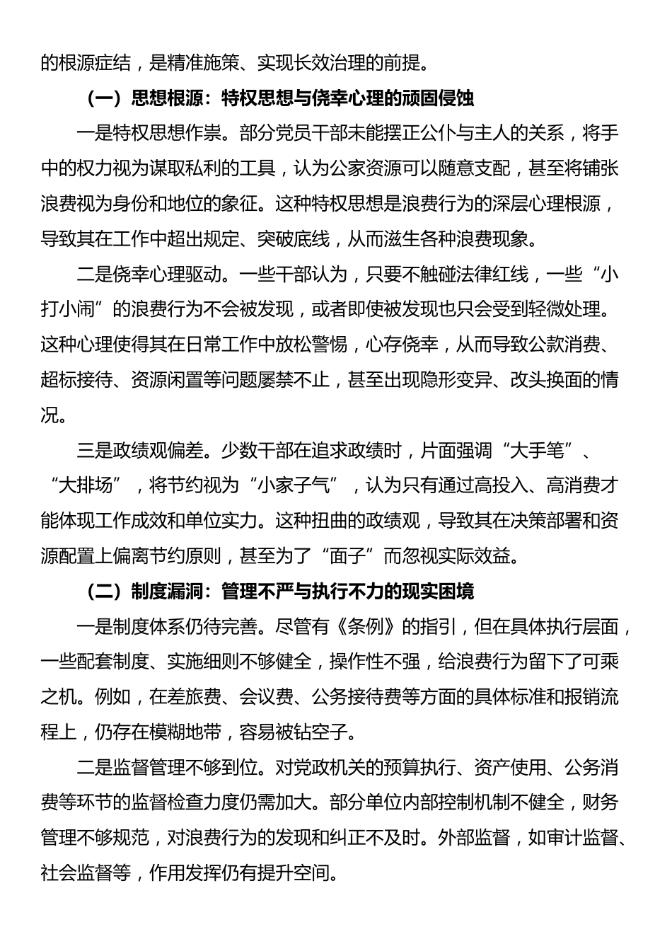 研学《党政机关厉行节约反对浪费条例》发言材料_第3页