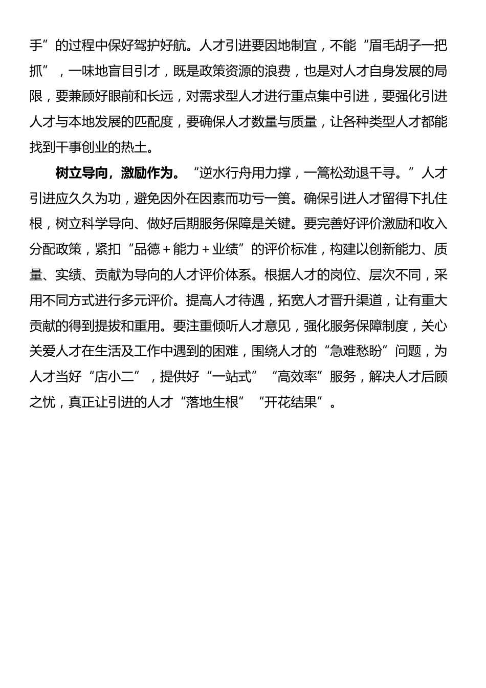 在中共中央政治局第二十一次集体学习时重要讲话学习体会汇编（5篇）_第3页