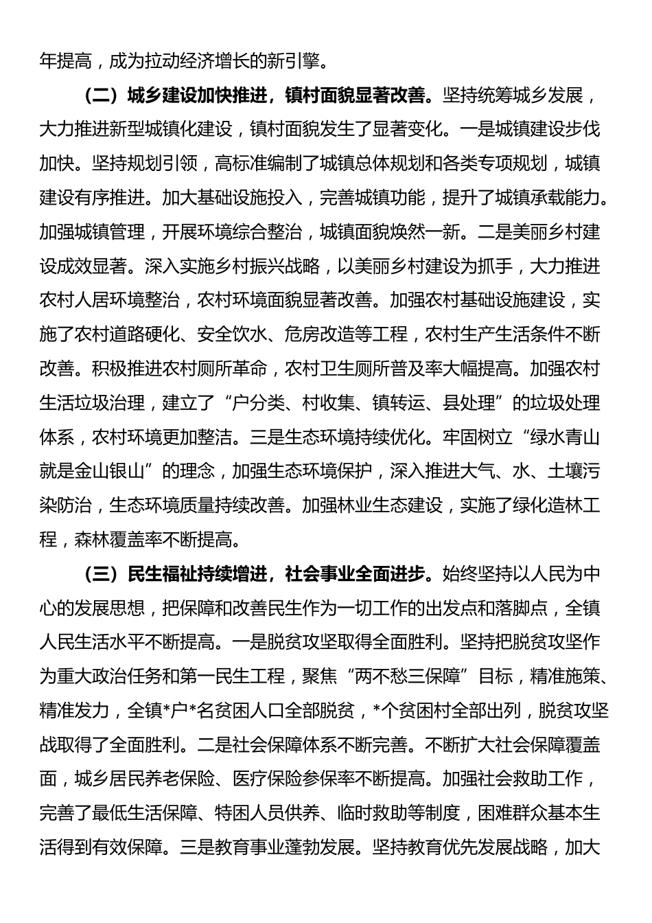 镇政府关于经济社会发展情况的汇报材料_第2页