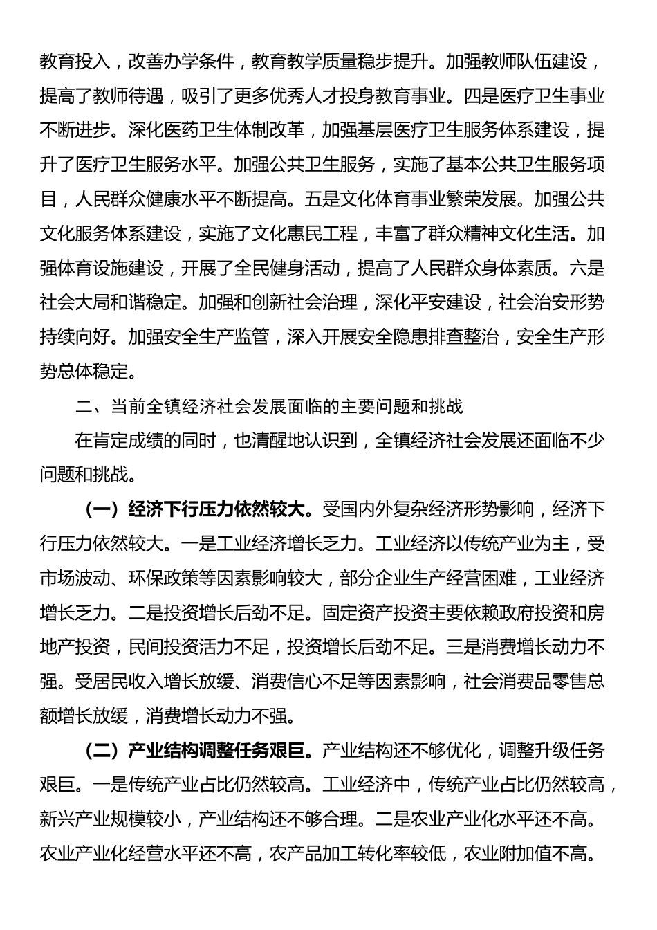 镇政府关于经济社会发展情况的汇报材料_第3页