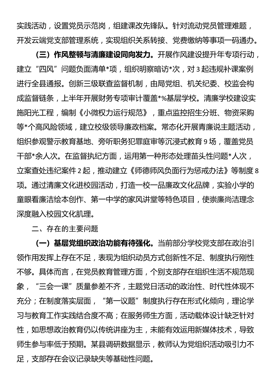 县教育局党组2025年上半年党建工作总结暨下半年工作谋划_第2页