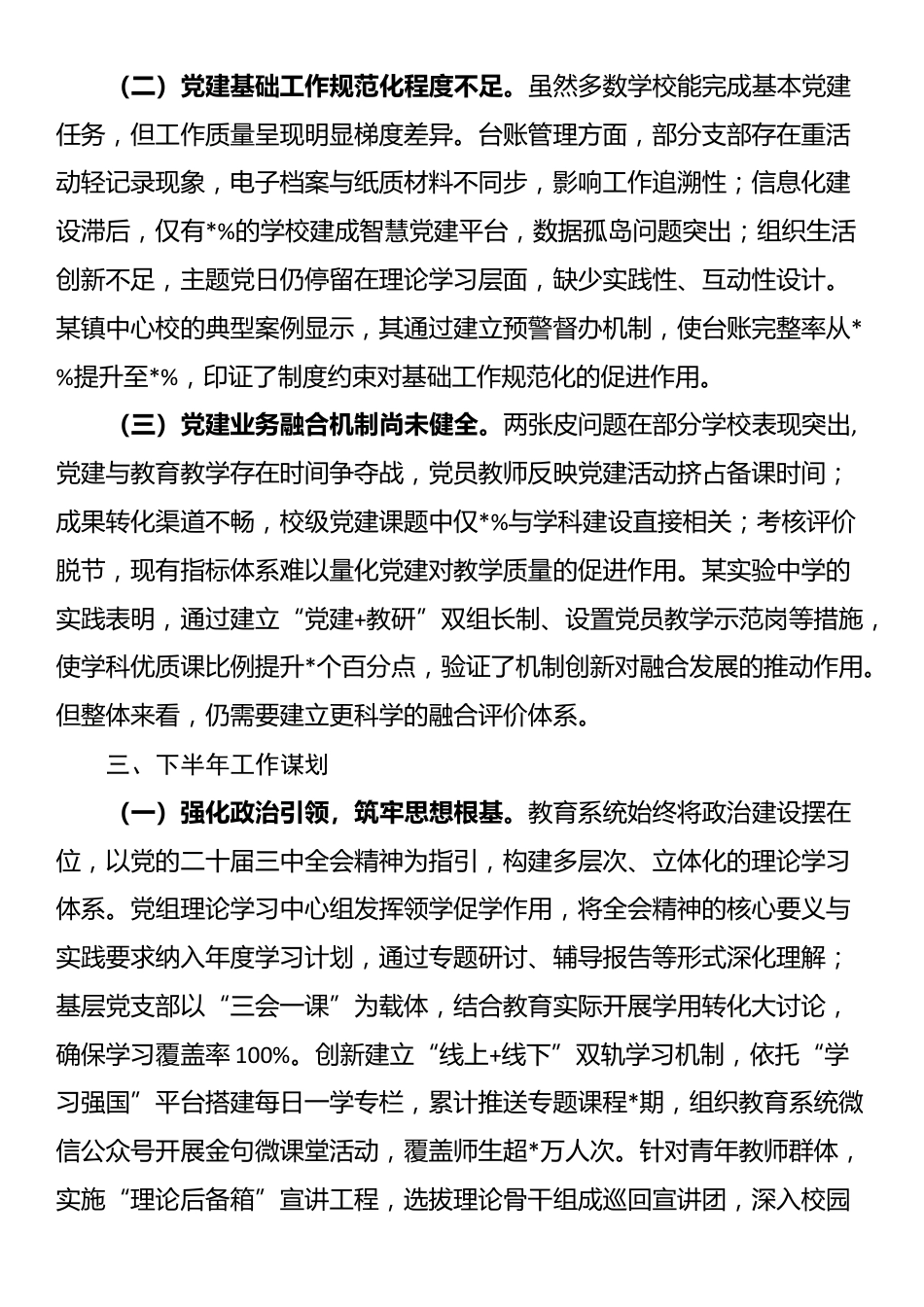 县教育局党组2025年上半年党建工作总结暨下半年工作谋划_第3页