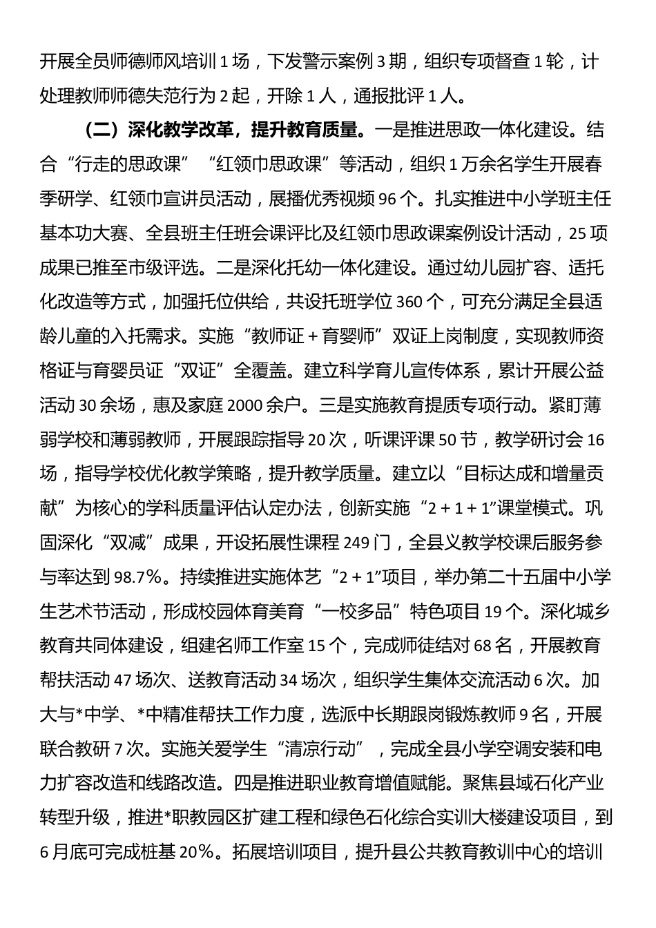 县教育局2025年上半年工作总结及下半年工作计划_第2页
