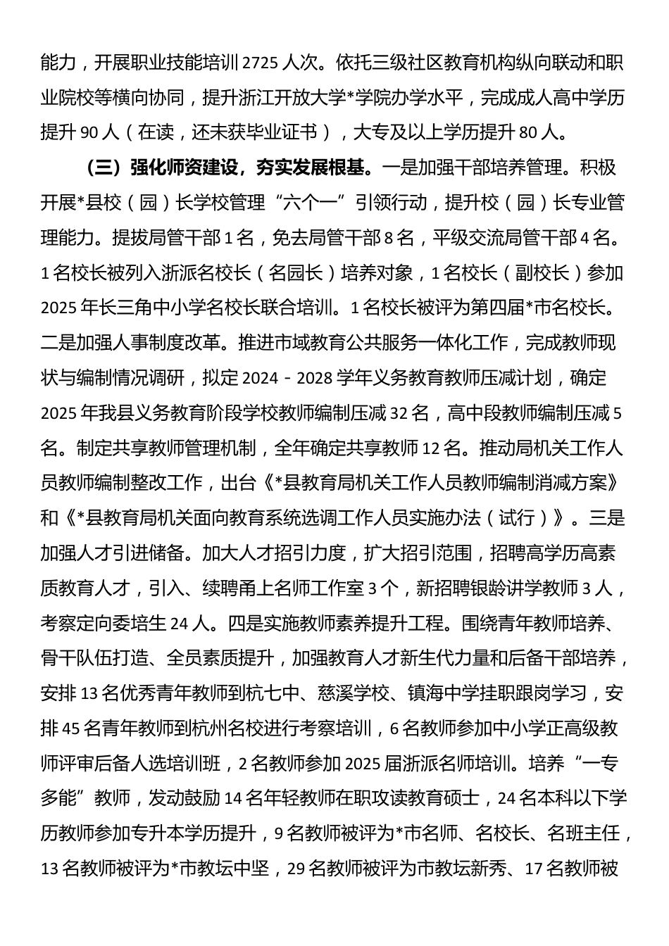 县教育局2025年上半年工作总结及下半年工作计划_第3页