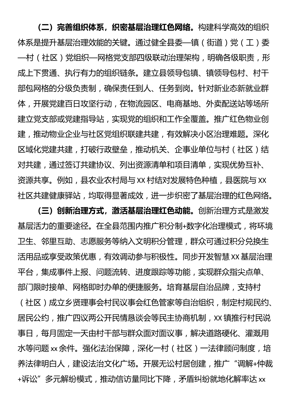 县委副书记、县长在全县党建引领基层治理暨乡村振兴工作推进会议上的讲话_第2页