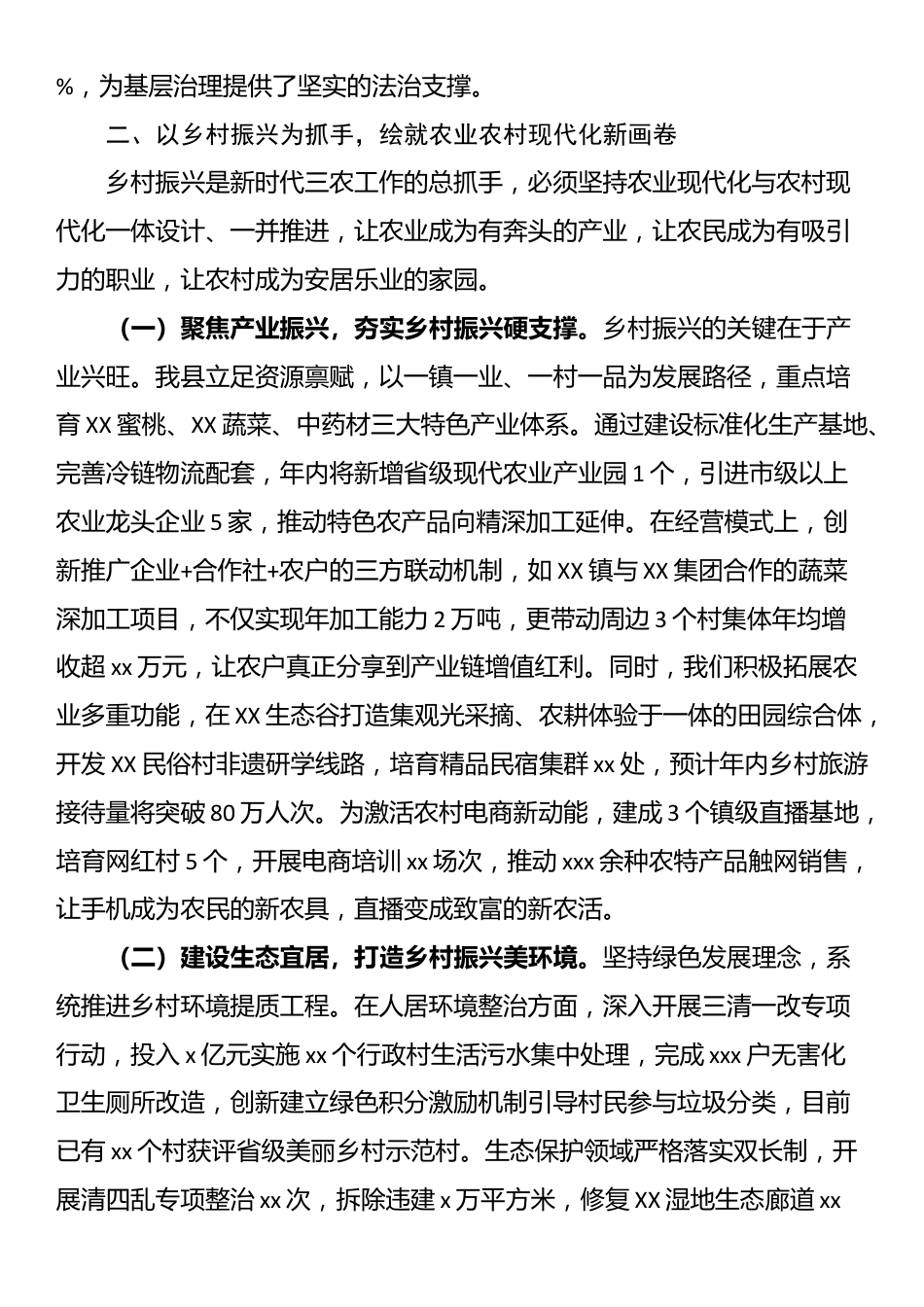 县委副书记、县长在全县党建引领基层治理暨乡村振兴工作推进会议上的讲话_第3页