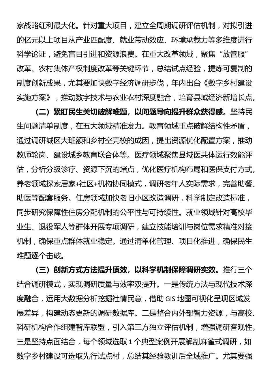 县委副书记在县委专题调研成果交流会上的讲话_第3页