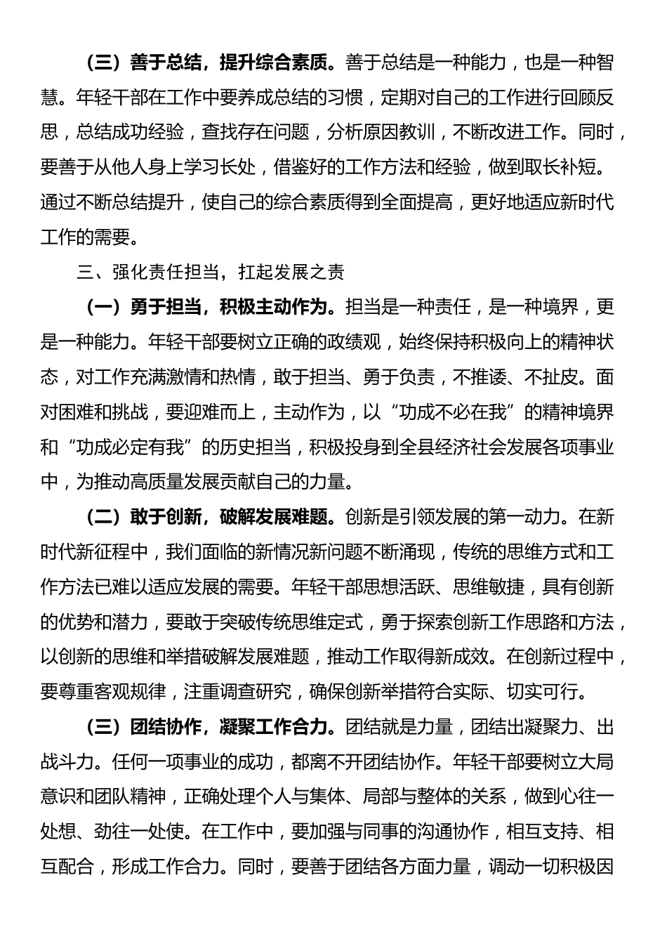 县委书记为关键岗位新提拔年轻干部讲专题党课讲稿_第3页