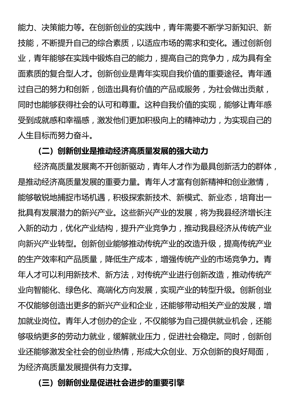 县委书记在青年人才创新创业动员会上的讲话_第2页