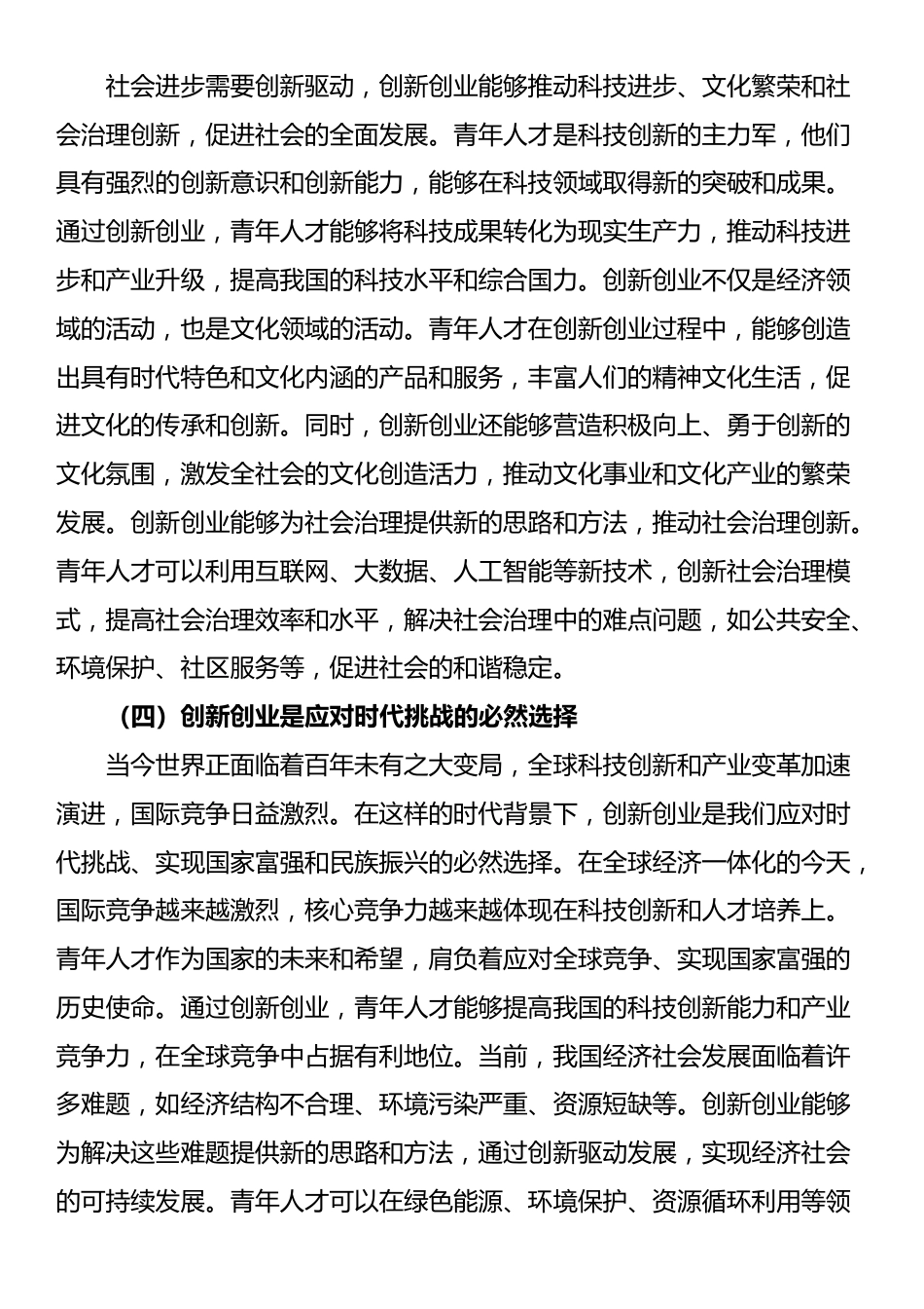 县委书记在青年人才创新创业动员会上的讲话_第3页