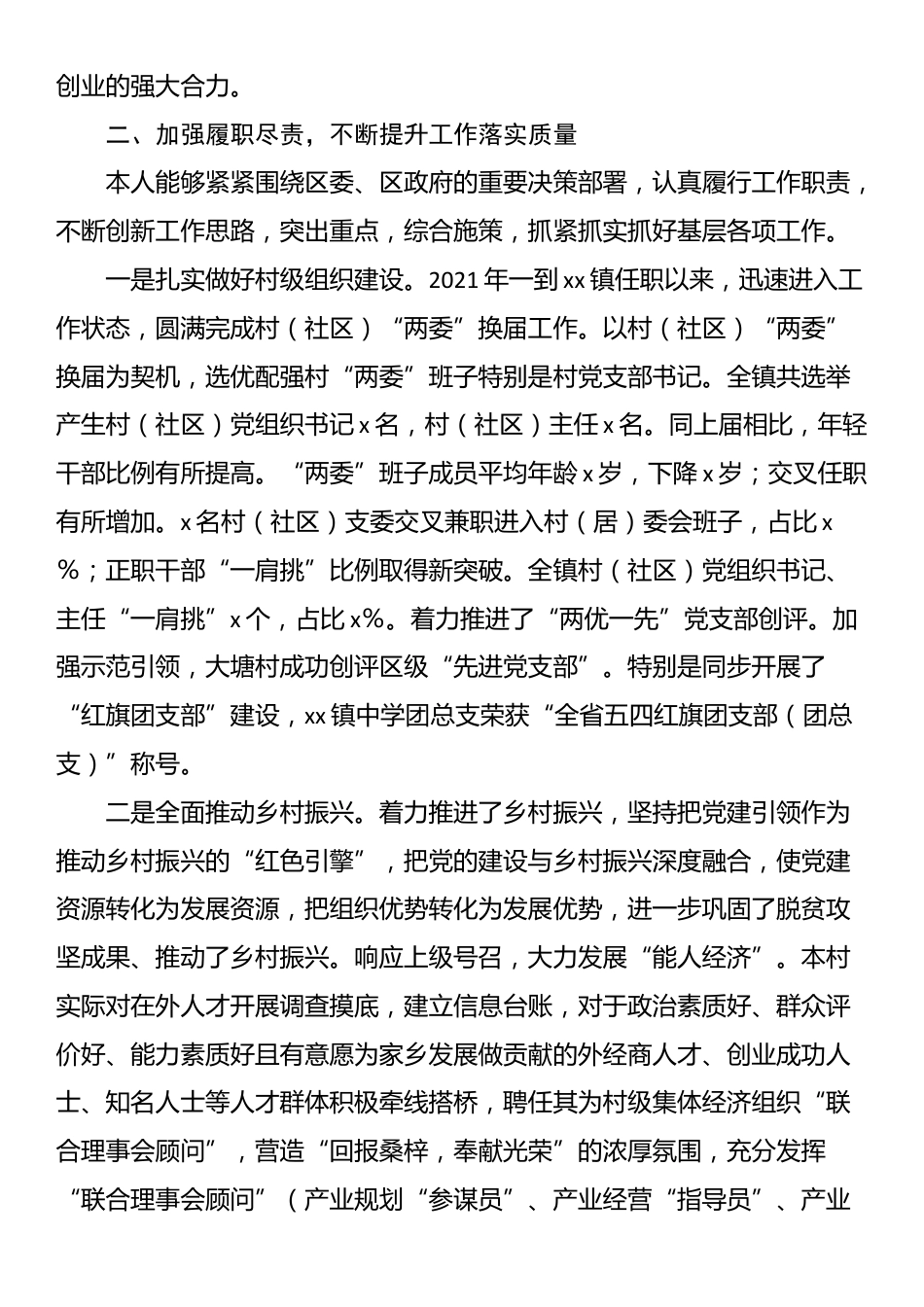 乡镇党委书记个人现实表现材料_第2页