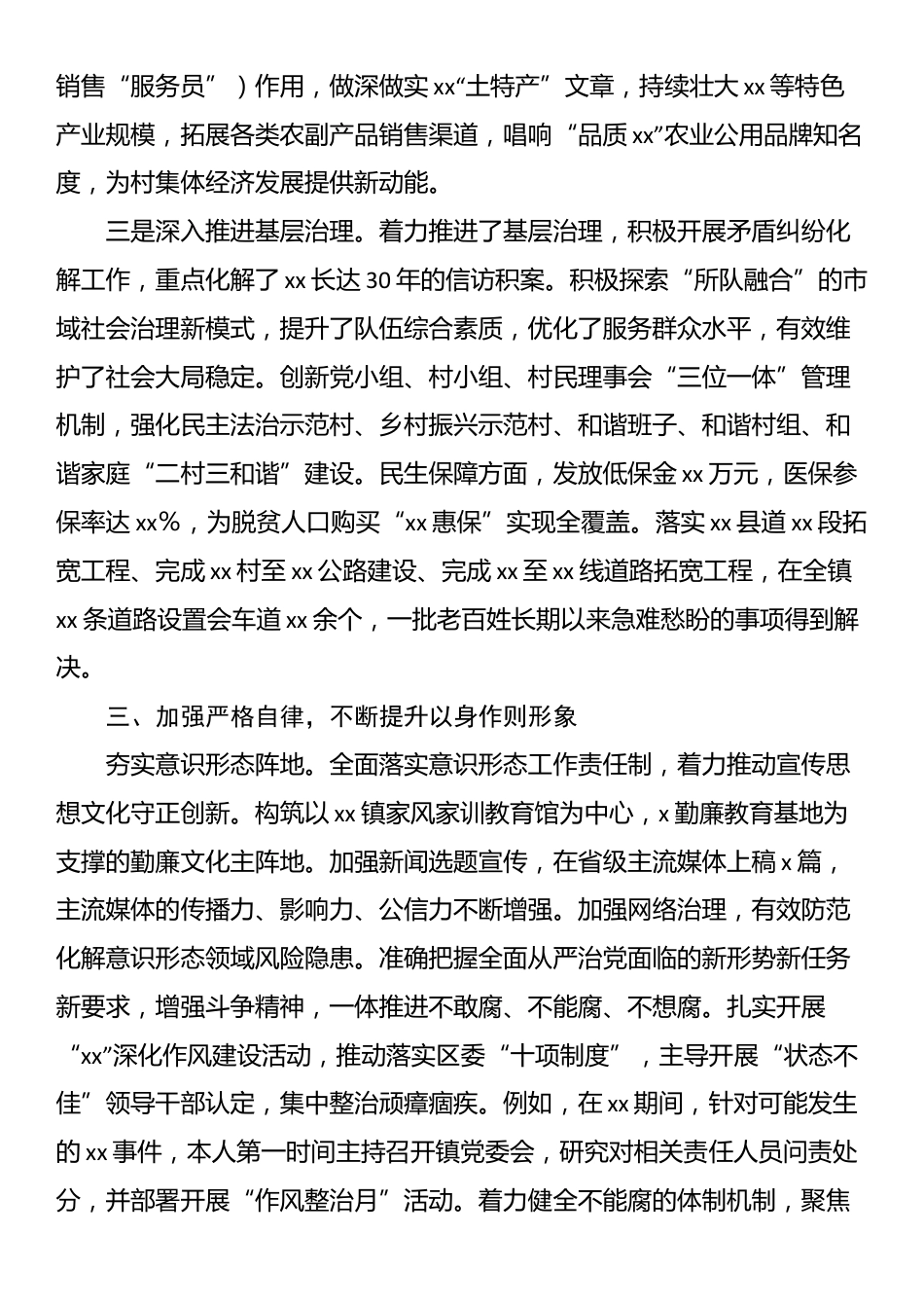 乡镇党委书记个人现实表现材料_第3页