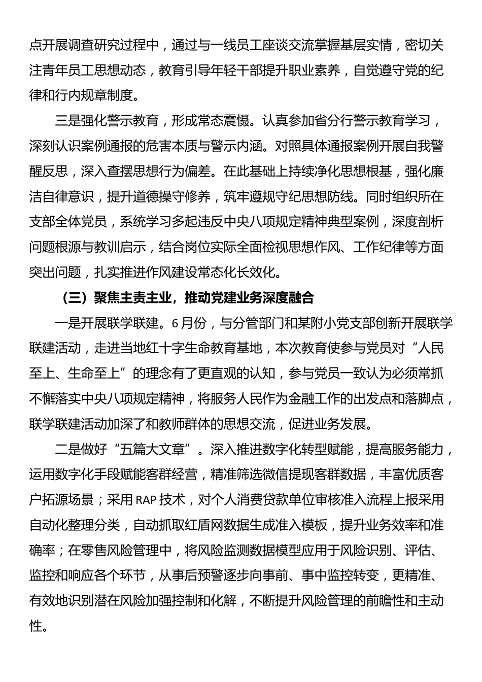 银行副行长2025年上半年履行全面从严治党一岗双责汇报材料_第3页