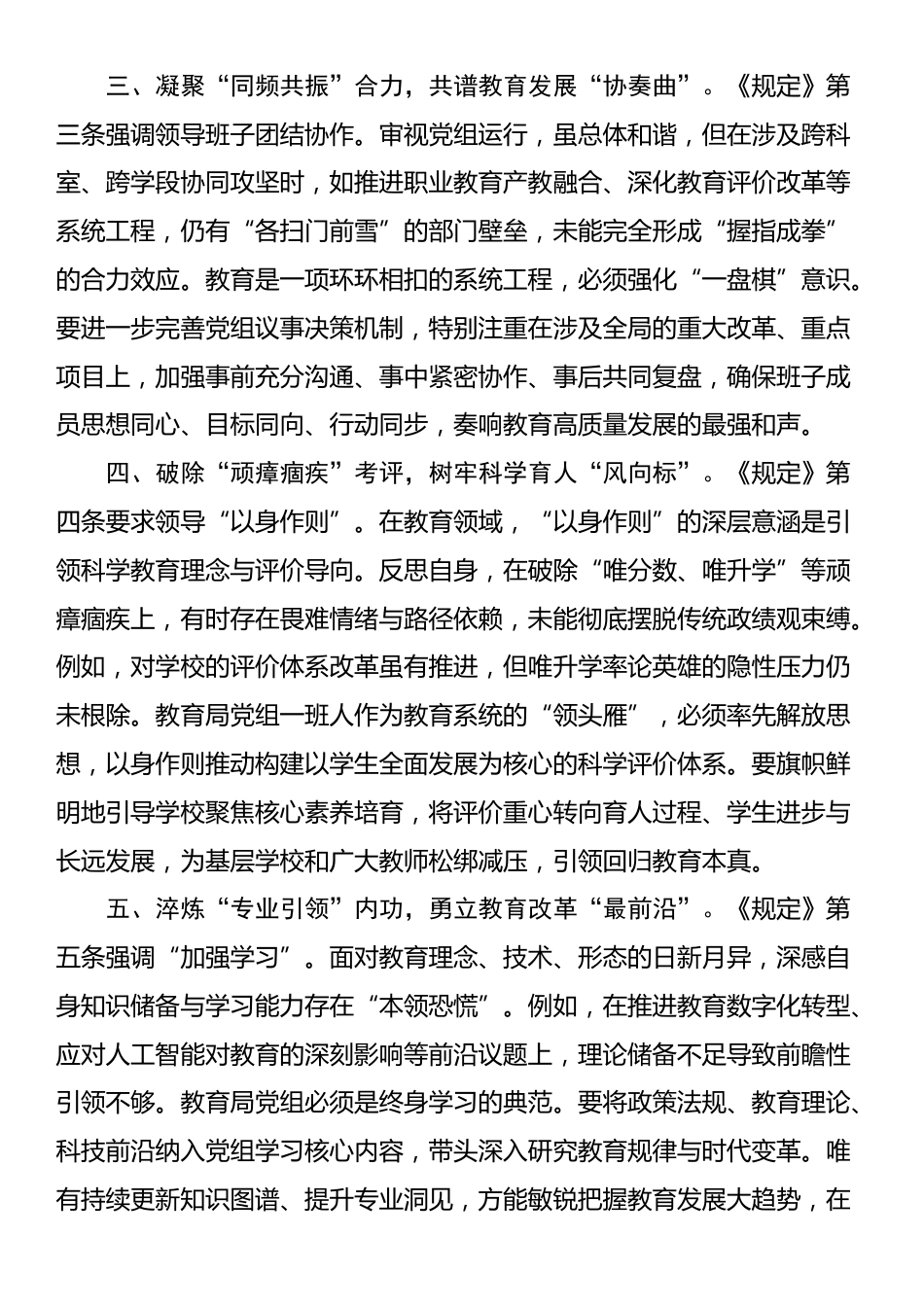在教育局理论中心组党组学习会上的交流发言_第2页