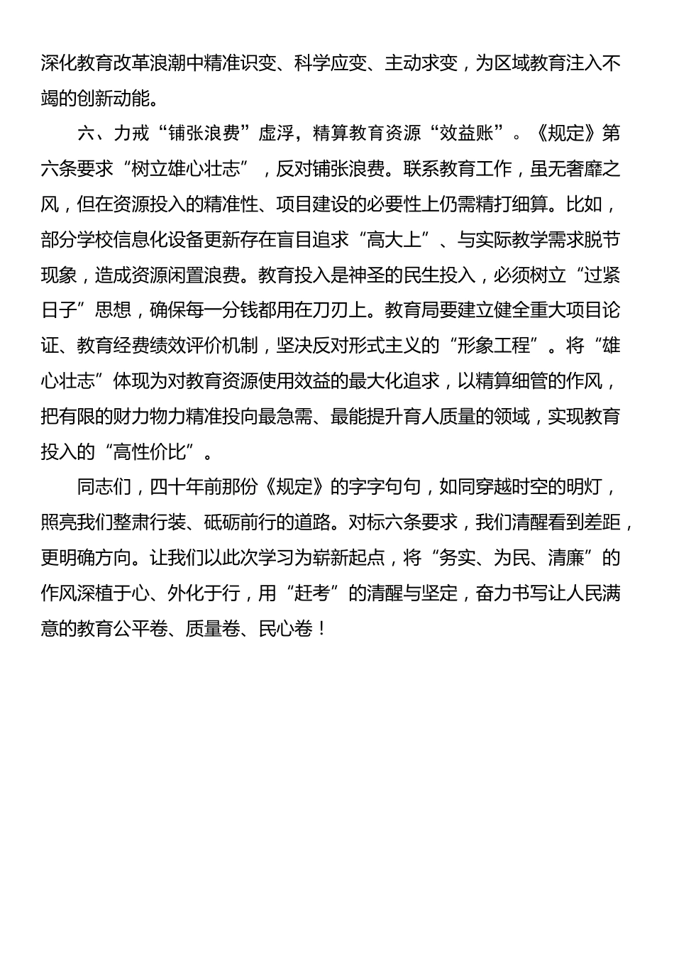 在教育局理论中心组党组学习会上的交流发言_第3页
