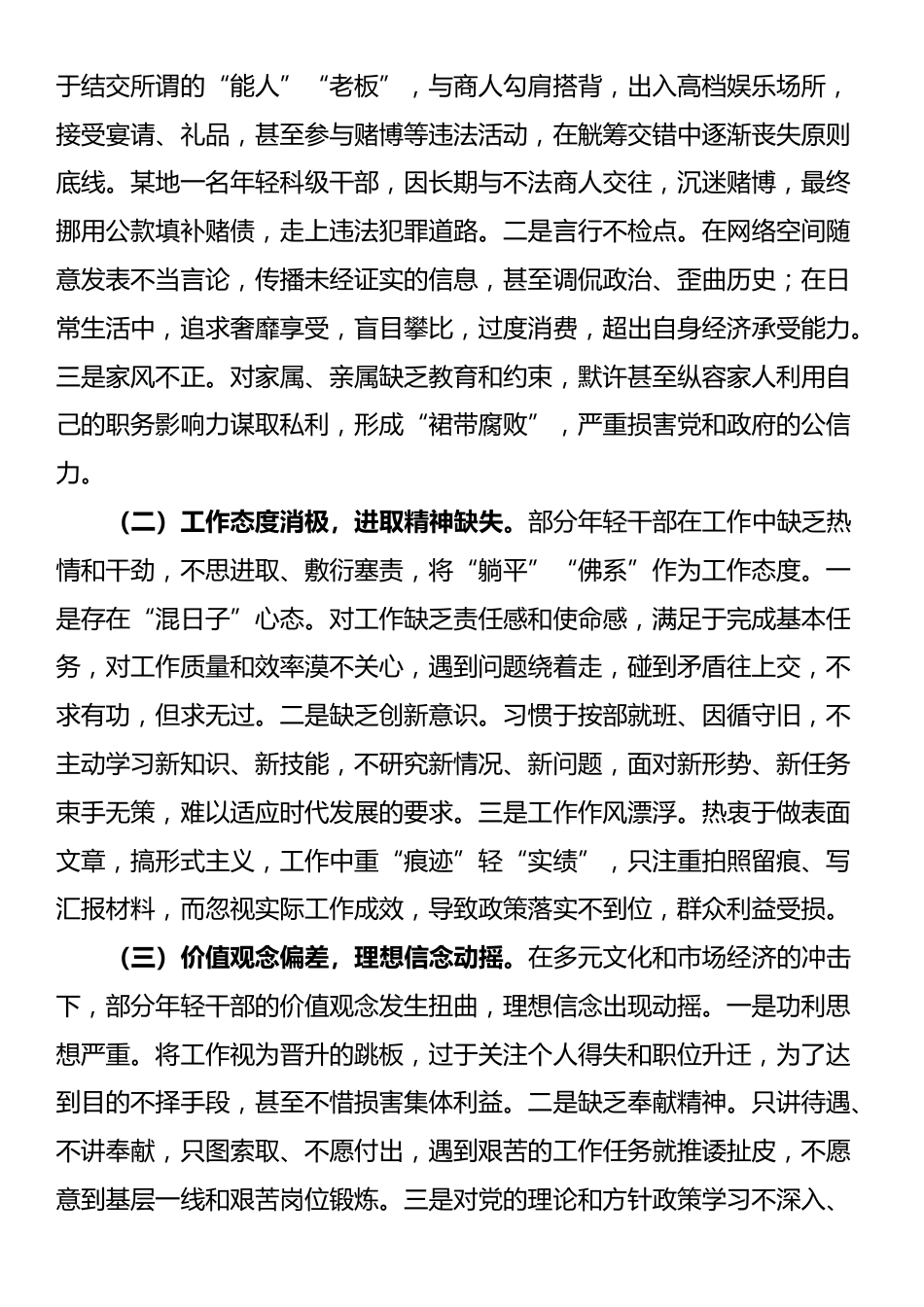在年轻干部“生活不检点、玩心重、混日子等”突出问题专项整治工作会议上的讲话_第2页