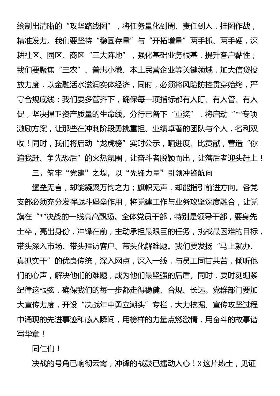在银行党委阶段性工作会上的讲话_第2页