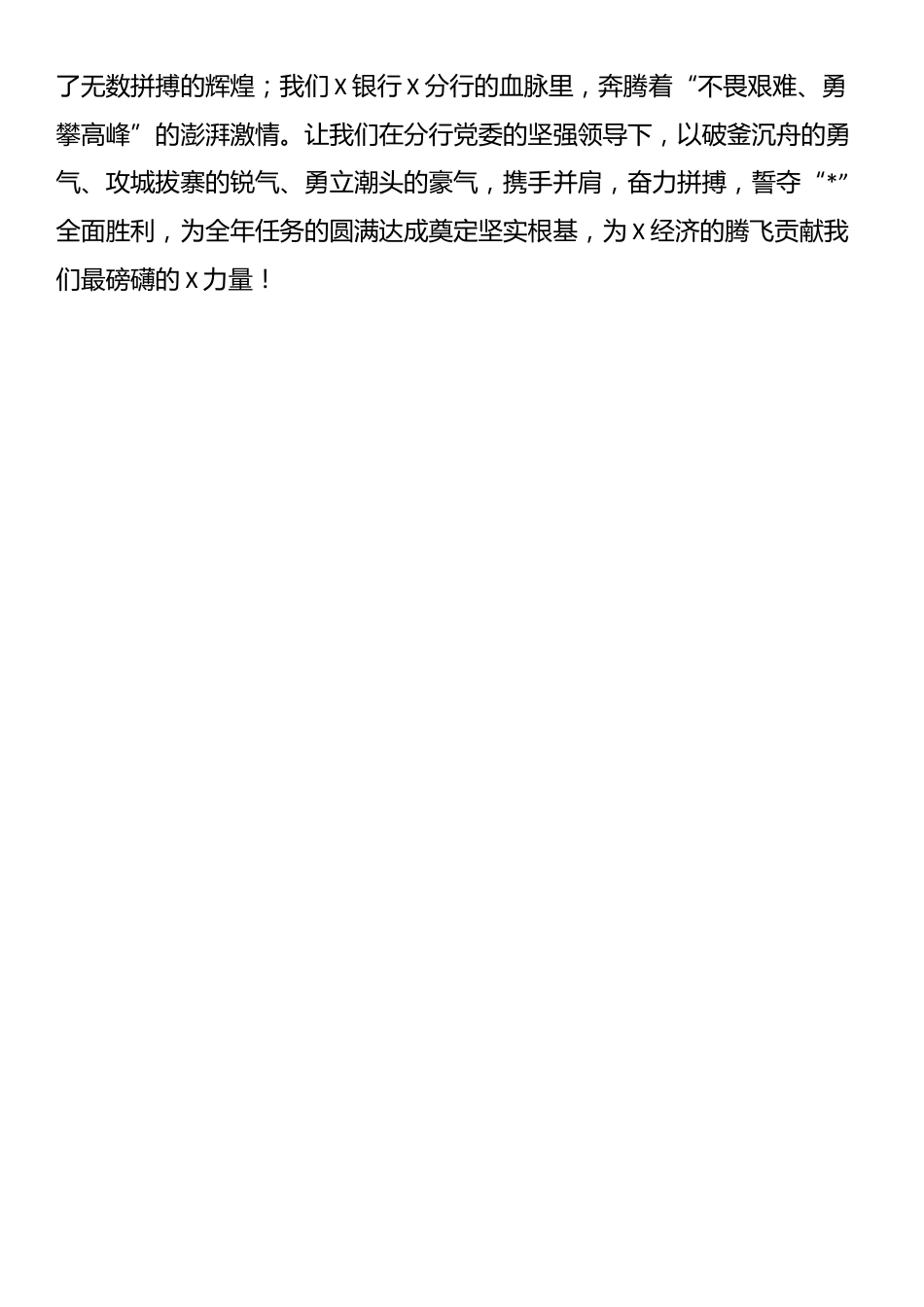 在银行党委阶段性工作会上的讲话_第3页